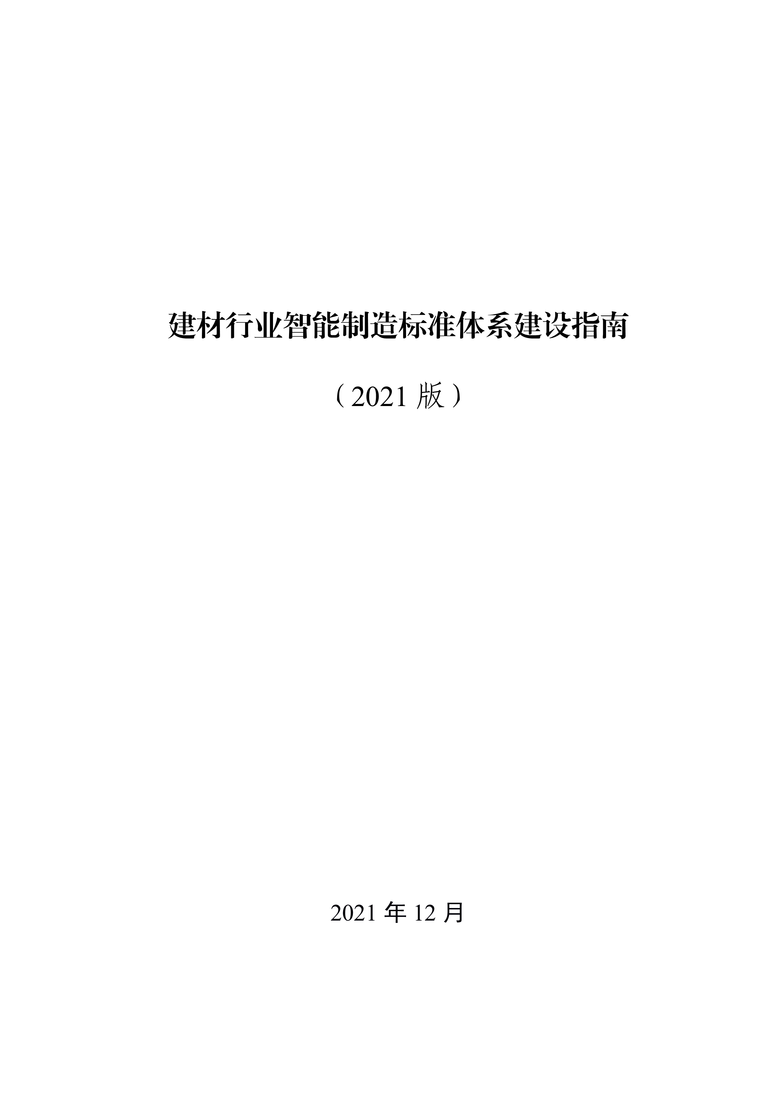 2020-2021年元宇宙开展研究报告