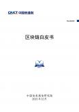 区块链白皮书（2021年）