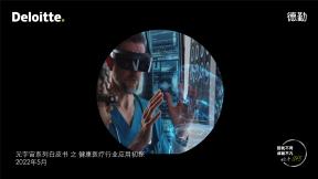 元宇宙系列白皮书之健康医疗行业应用初探