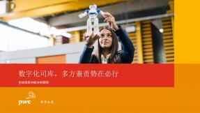 数字化司库，多方兼责势在必行（2022）