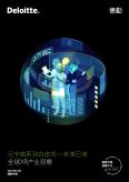 全球XR产业洞察：元宇宙系列白皮书-未来已来