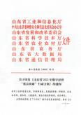 山东省2022年数字经济“重点突破”行动方案