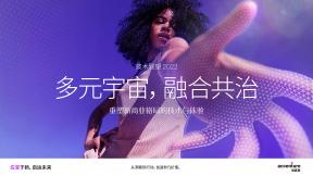 埃森哲：多元宇宙，融合共治