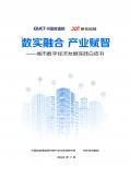 2022年城市数字经济开展实践白皮书