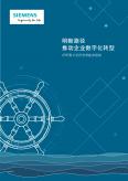 明晰路径有助于企业数字化转型