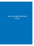 2022年中国上市公司数字经济白皮书