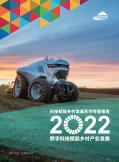 科技赋能乡村开展2022：数字科技赋能乡村产业开展