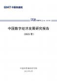 中国数字经济开展研究报告（2023年）