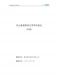 民生数据要素应用研究报告（终稿）