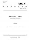 数据资产确认工作指南（征求意见稿） 