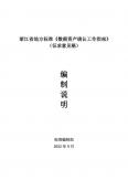 浙江省地方标准《数据资产确认工作指南》（征求意见稿）