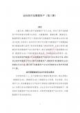 迈向高可信数据资产（第三期）