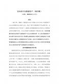 迈向高可信数据资产（第四期）