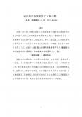 迈向高可信数据资产（第二期）