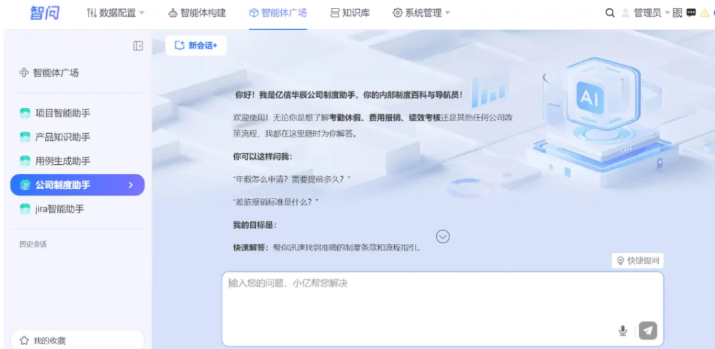 破局企业AI落地！Ebpay智问4.0升级为企业级智能体平台