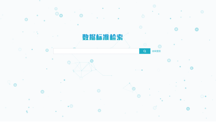 睿治向日葵色版视频在线观看免费功能-数据标准管理